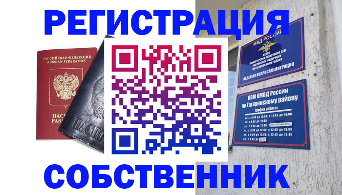 прописка 2025 в Юрьевце